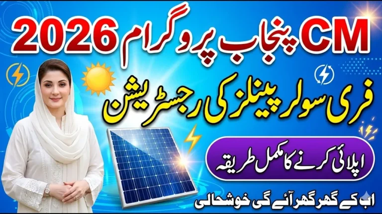 CM Punjab Solar Panel Scheme Online Apply 2026 – Complete Guide