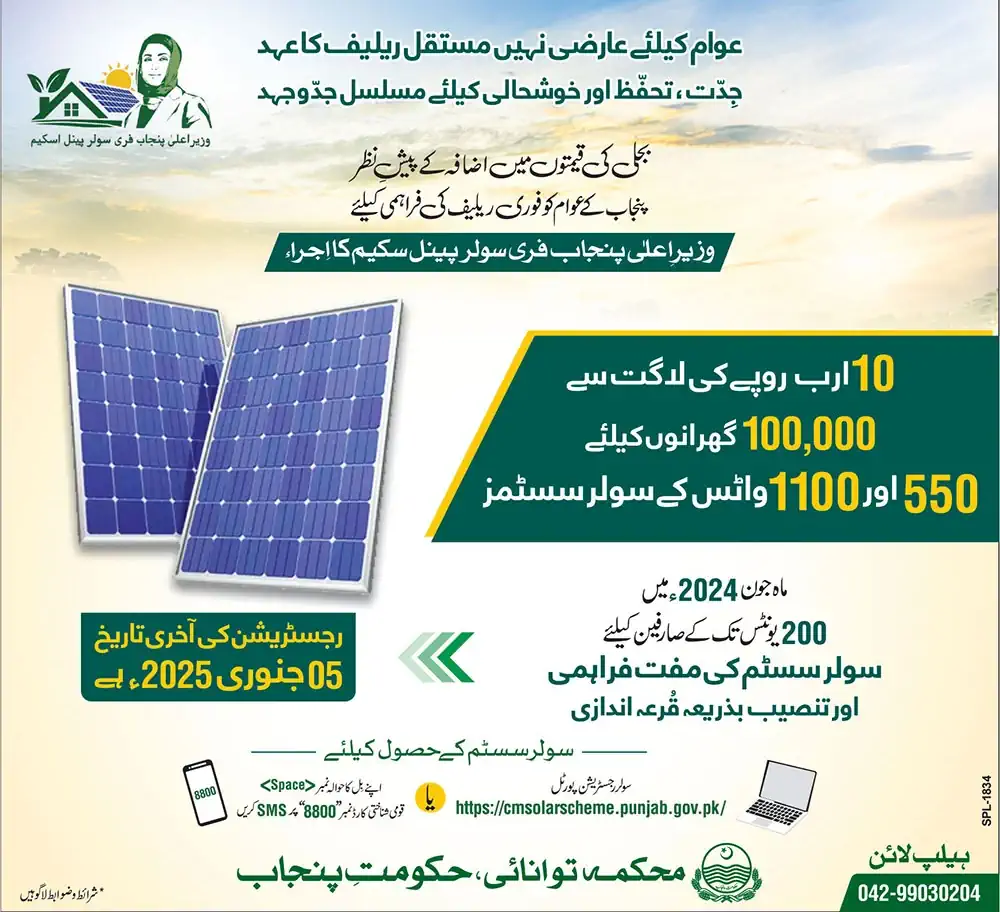 Maryam solar scheme