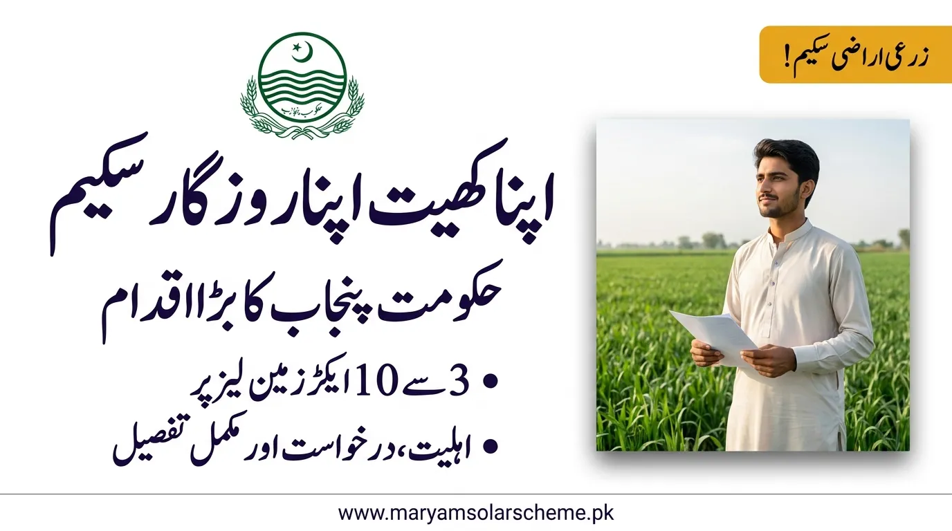 Apna Khet Apna Rozgar Scheme
